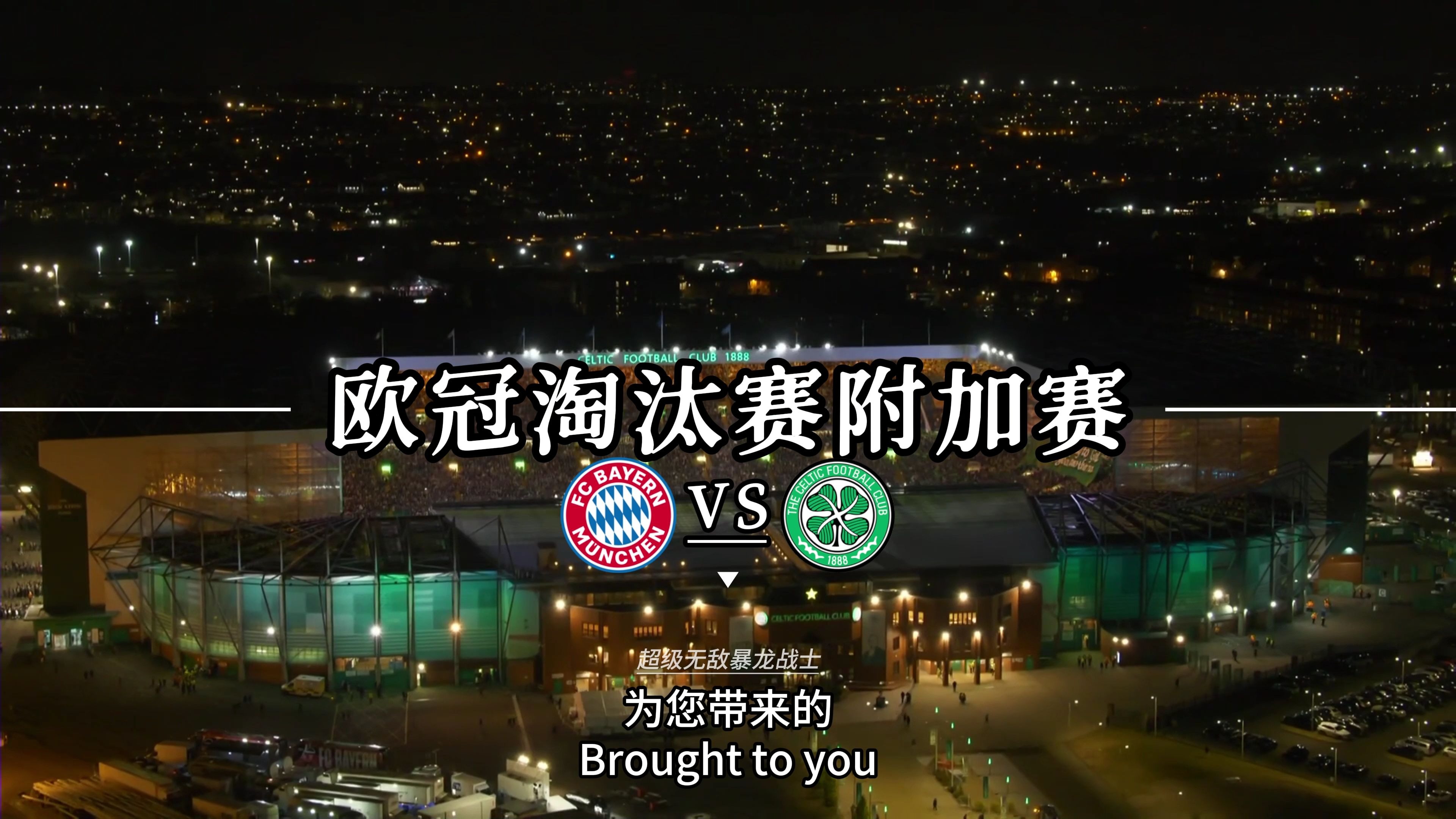 --巴黎主场胜拜仁，晋级欧冠强的简单介绍