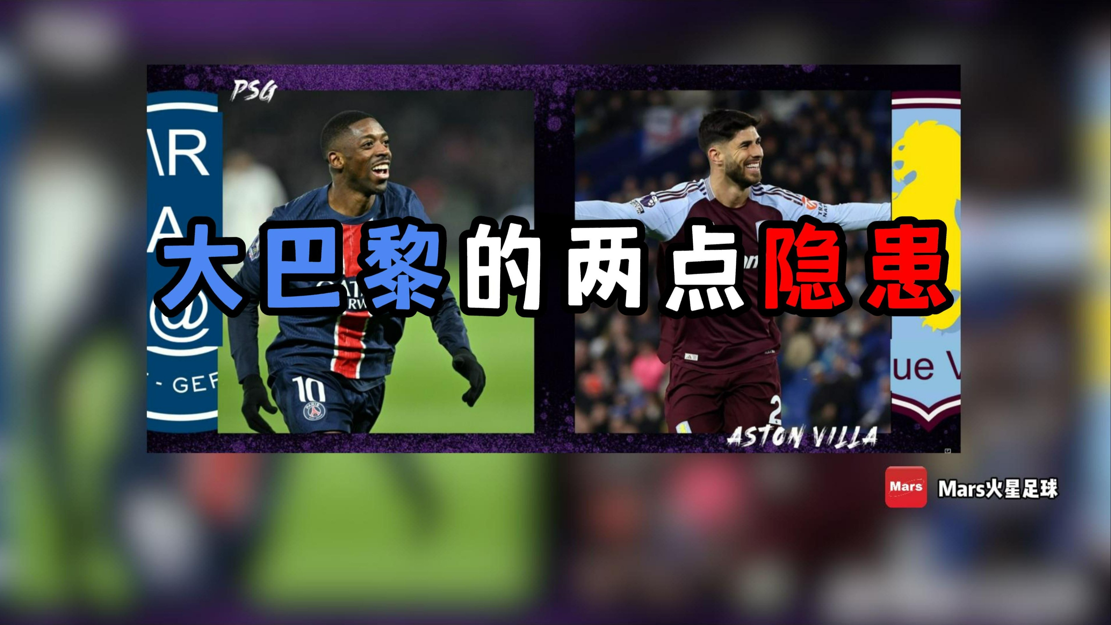 巴黎圣日耳曼惨败，引发球迷热议