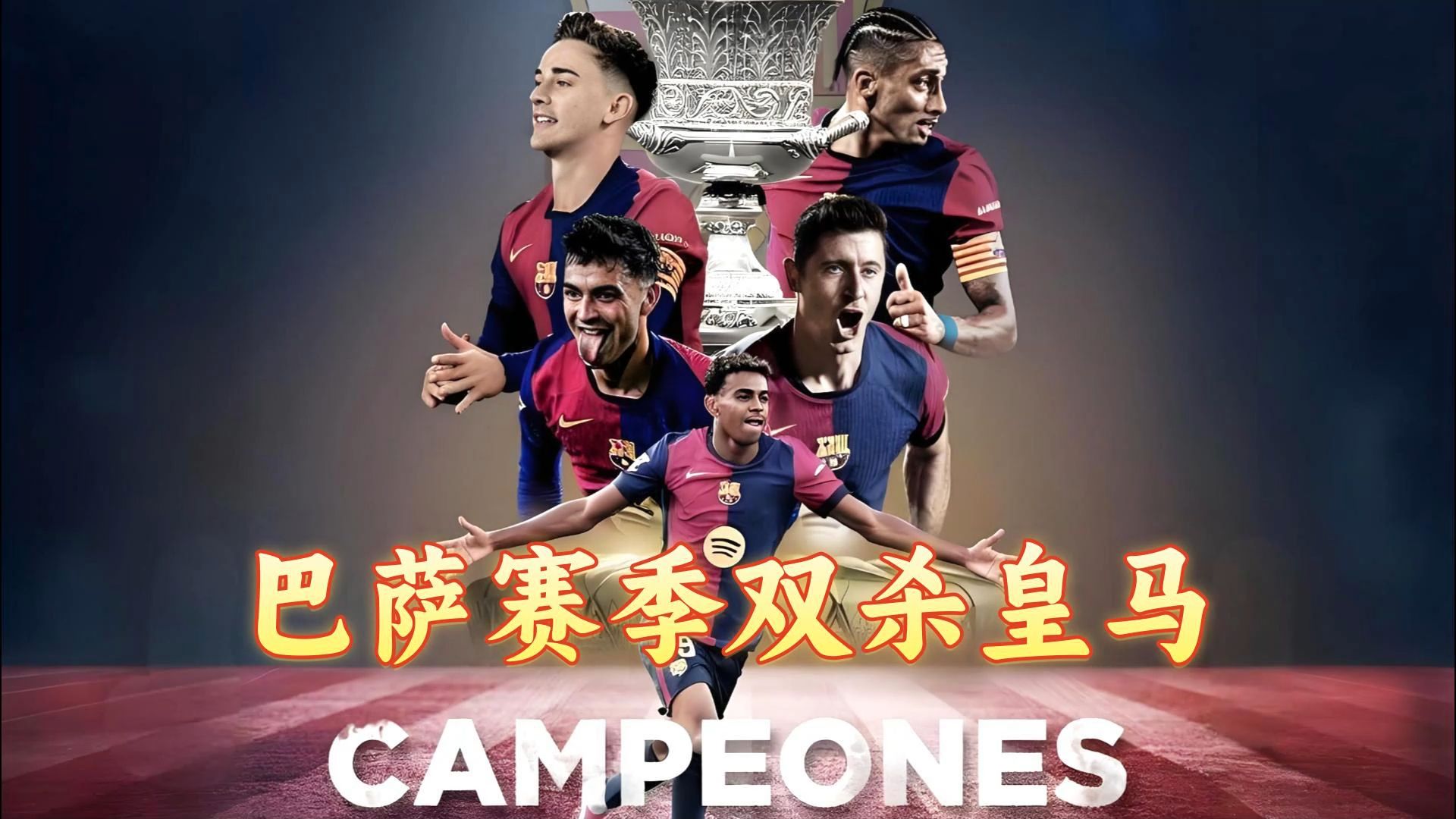 欧洲顶级俱乐部赛程公布，皇马遇巴萨