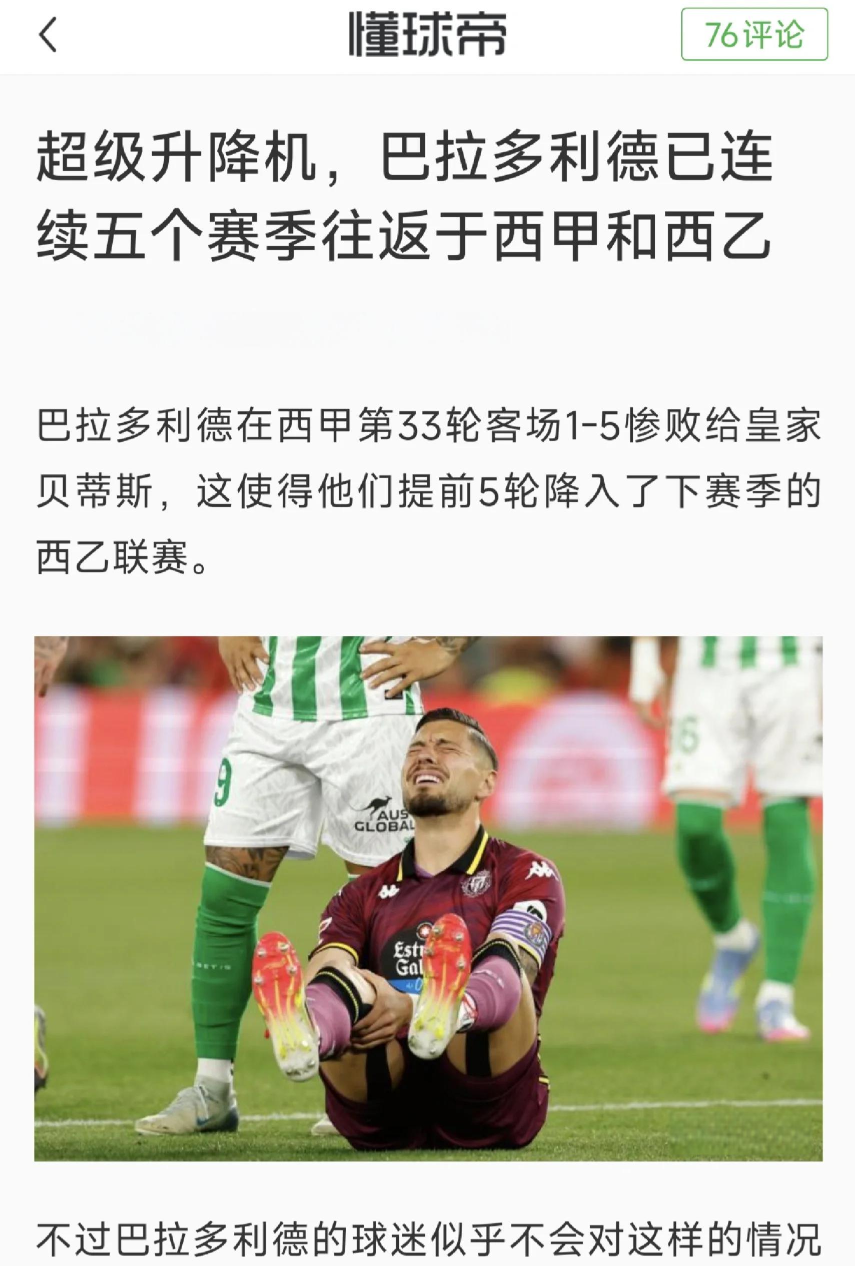 巴拉多利德客场击败,收获关键三分 巴拉多利德客场击败,收获关键三分