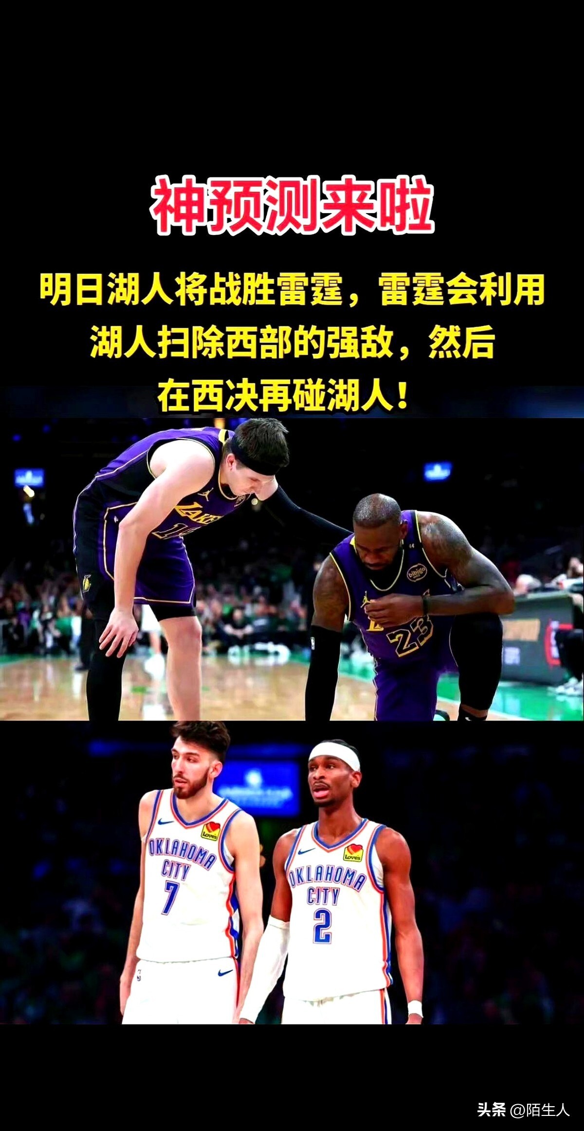 猛龙双星发威，轻松击败湖人晋级下一轮