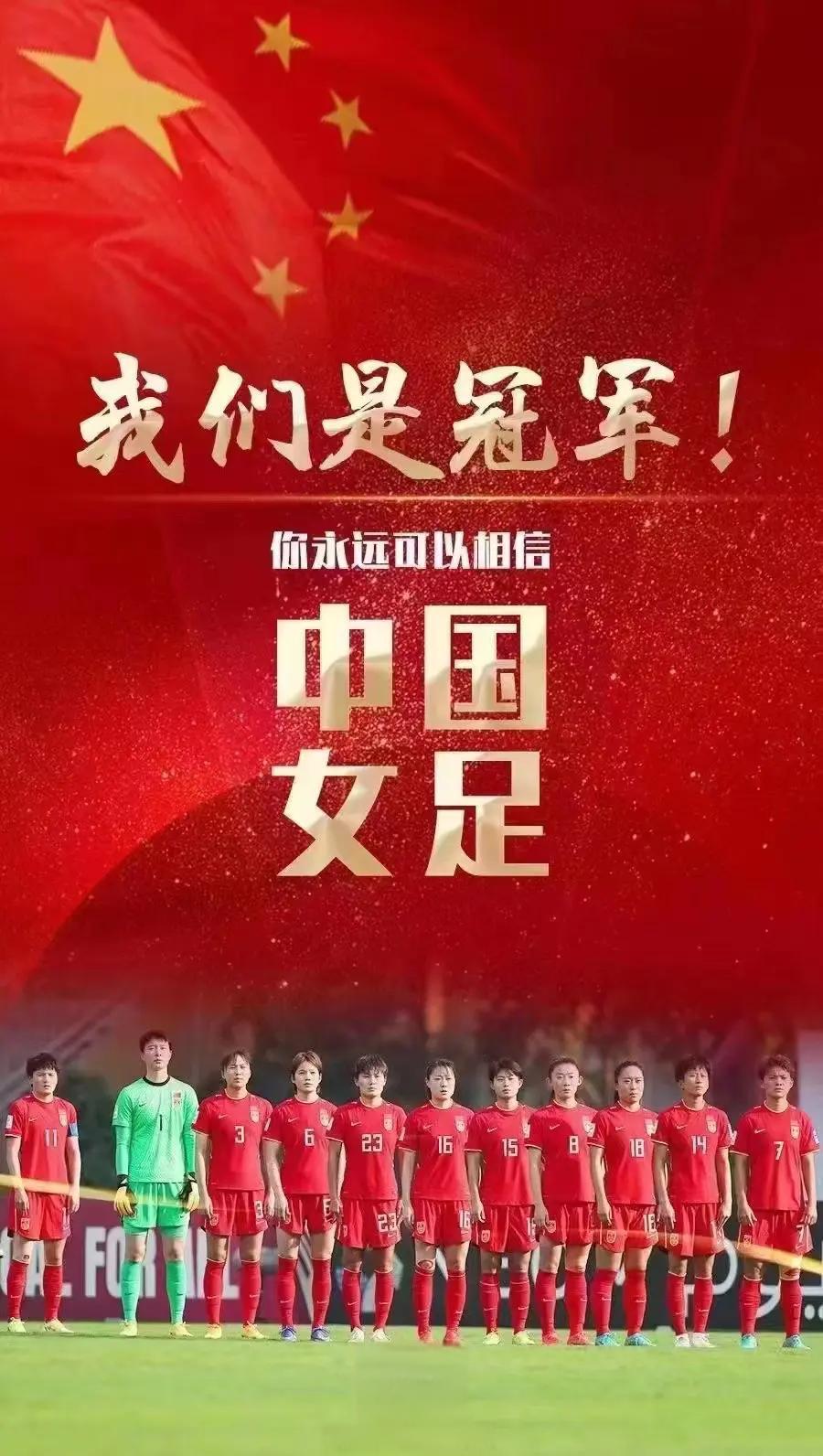 女足赛场上中国队技压群雄，获得胜利的简单介绍