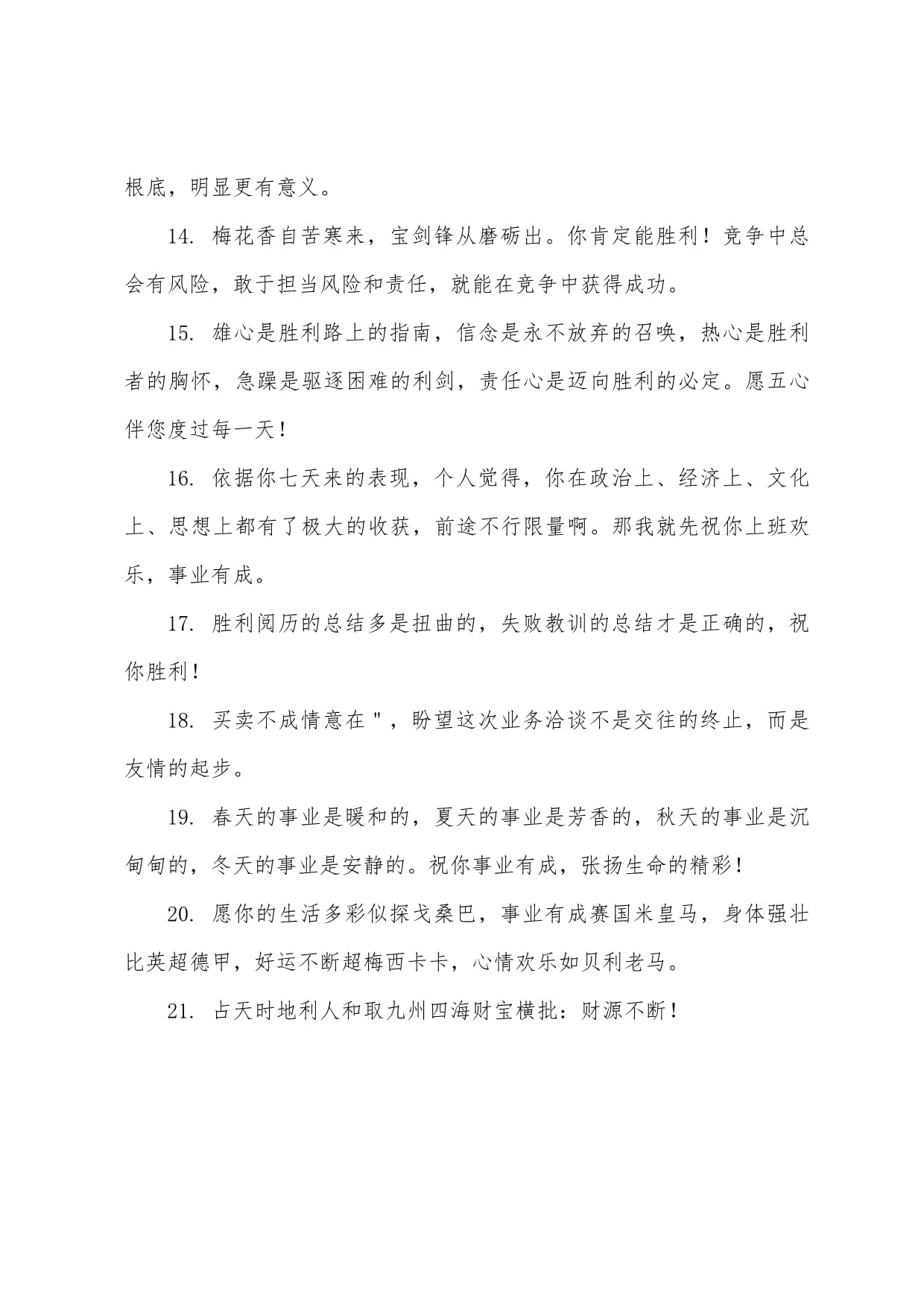 队内战术调整成功士气高涨共心迈向胜利