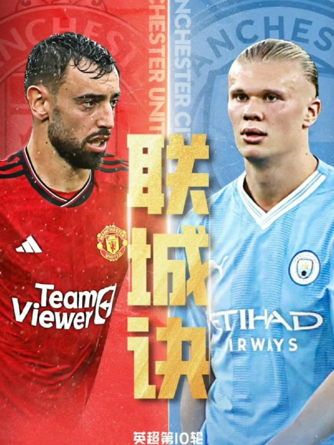 曼彻斯特豪门对阵强强对话引发观众热烈讨论