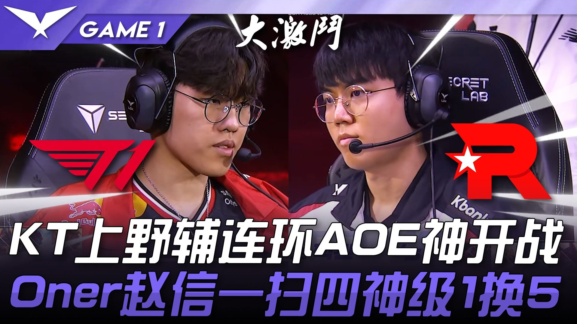 T1险胜V5，Keria团战一打五峡谷大战小组赛，引爆全场热议的简单介绍