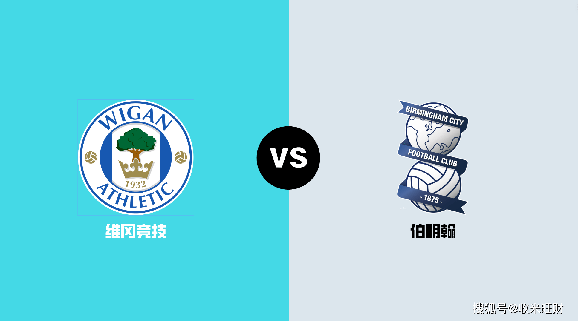 维冈竞技主场击败对手，提升排名